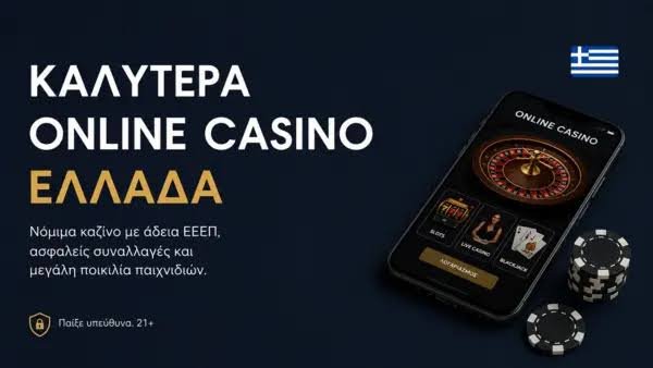 Τα Νέα Καζίνο Πώς Νέες Πлатφόρμες Αλλάζουν την Έννοια του Ψυχαγωγικού Τζόγου Τα Νέα Καζίνο Πώς Νέες Πлатφόρμες Αλλάζουν την Έννοια του Ψυχαγωγικού Τζόγου