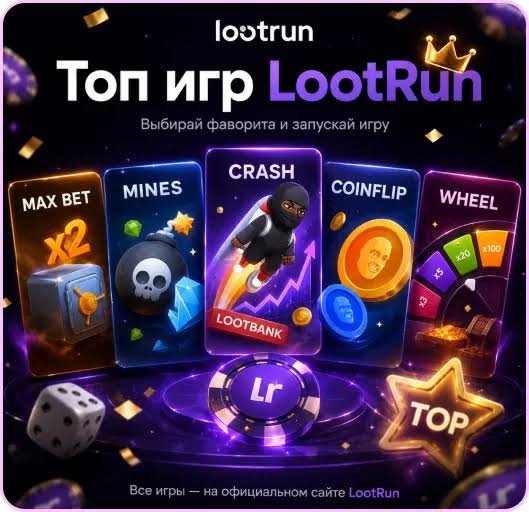 Lootrun Casino — официальный игровой портал для азартных развлечений Lootrun Casino — официальный игровой портал для азартных развлечений
