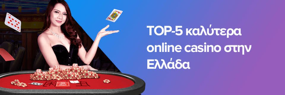 Τα καλύτερα ελληνικά online casino του 2023 Τα καλύτερα ελληνικά online casino του 2023